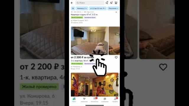 Авито. Онлайн-бронирование. Как увидеть номер телефона?