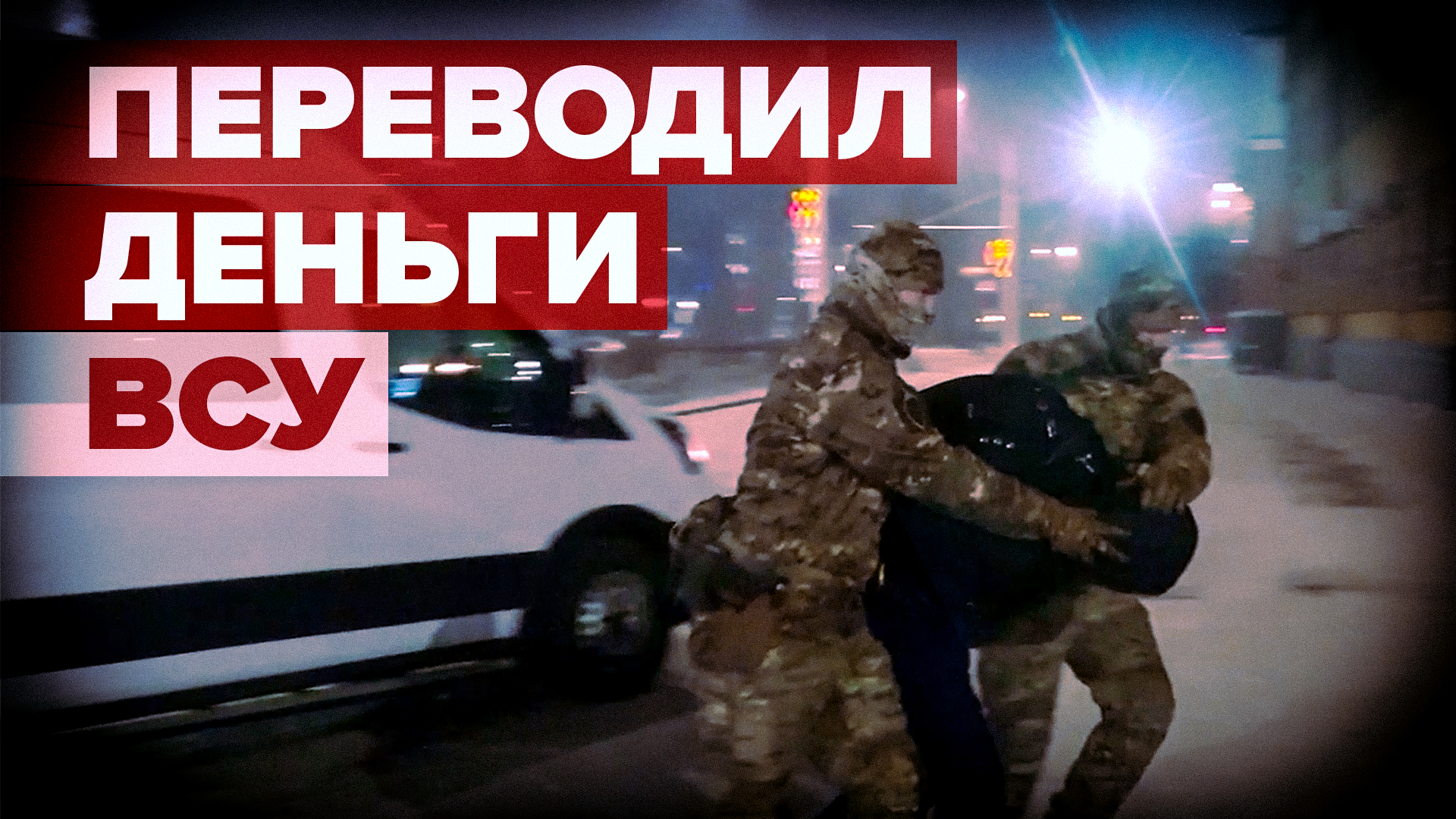 ФСБ задержала жителя Новокузнецка за госизмену — видео
