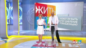 Совет за минуту: повышенное давление. Жить здорово! Фрагмент выпуска от 18.04.2019