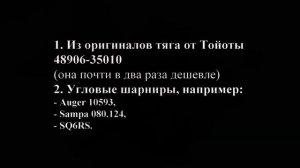 Тяга корректора фар Замена. Простой и дешевый альтернативный вариант.
