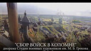 Поле Куликовской битвы: Сказание о Мамаевом побоище. Новое прочтение