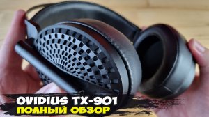 Боевая броня: обзор планарных полноразмерных наушников Ovidius TX-901