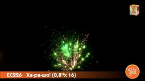 Ха-ра-шо ЕС226