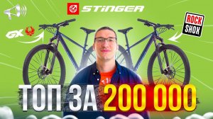 КАРБОН STINGER за 200 000 руб: RockShox, SRAM Gx, Cane Creek, WTB Ranger // НАСТОЯЩИЙ ОБЗОР