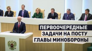 Андрей Белоусов рассказал о первоочередных задачах на посту главы оборонного ведомства