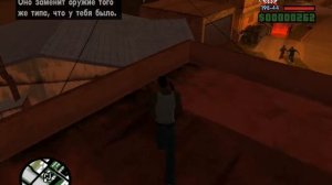 ГДЕ ДОСТАТЬ ОРУЖИЕ В GTA SAN ANDREAS ?