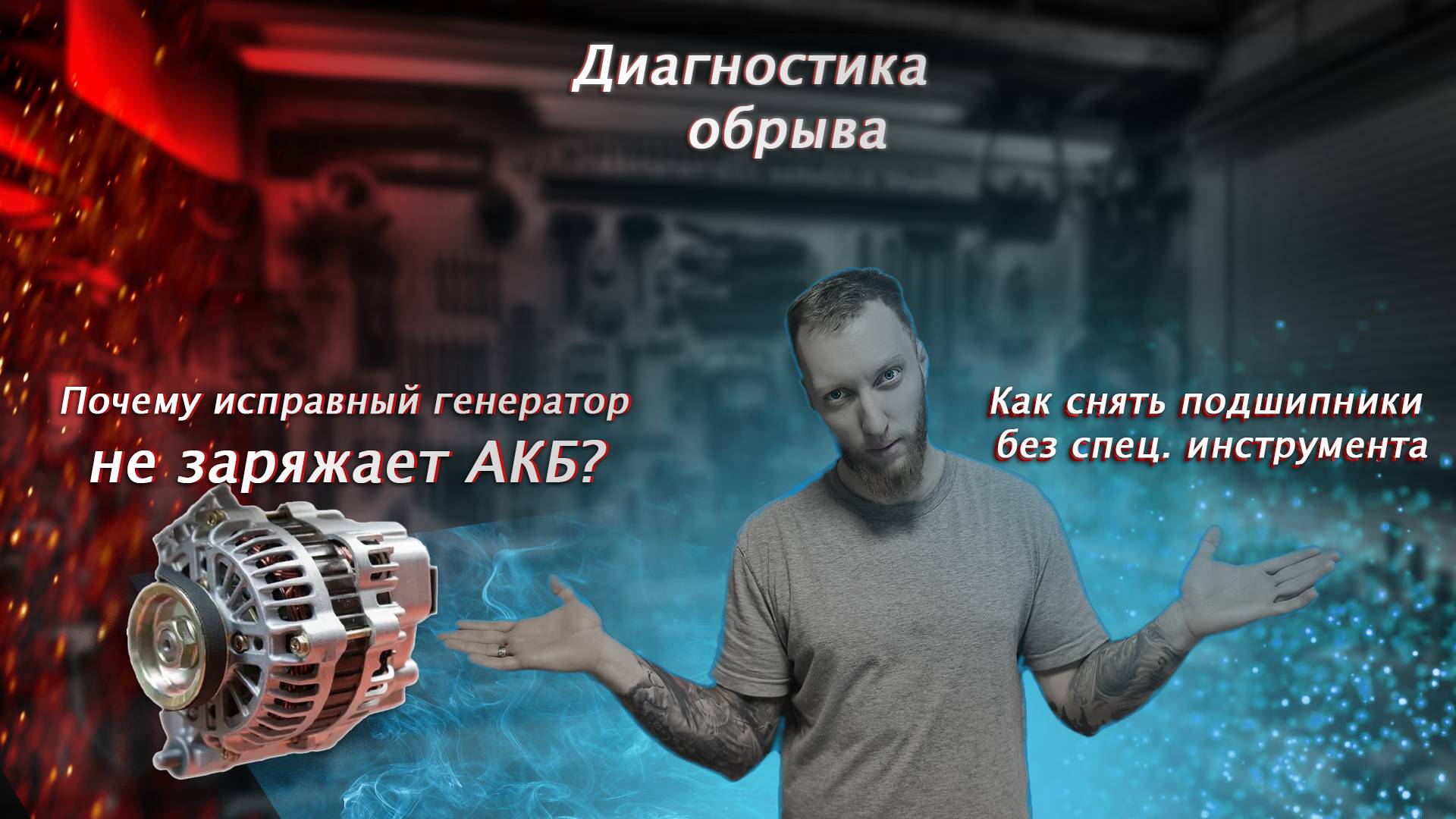 Быстрая диагностика генератора NISSAN, генератор от Mitsubishi electric
