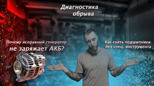 Быстрая диагностика генератора NISSAN, генератор от Mitsubishi electric