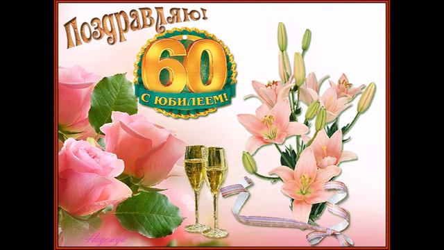 Чиркина Зинаида Петровна с ЮБИЛЕЕМ!!! смотреть онлайн