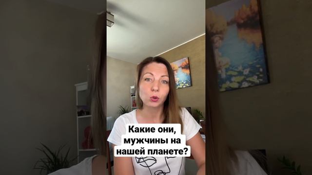 Какие мужчины вас окружают? |психолог Татьяна Персико