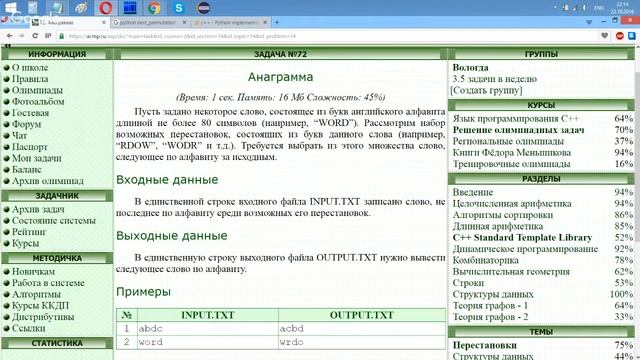 Разбор задачи 72 acmp.ru Анаграмма. Решение на C++ Java