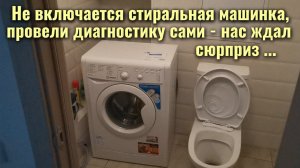 Не работает, не включается стиральная машина - нашли причину #сезонконтентаRUTUBE