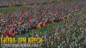 10 000 VS 25 000 | Рыцари Англии против Рыцарей Франции - Битва при Креси 1346 г.