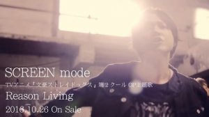 Reason Living / SCREEN mode TVアニメ『文豪ストレイドッグス』第2クールOP主題歌(TV anime  Bungo Stray Dogs / 林勇 / 太田雅友 / スク