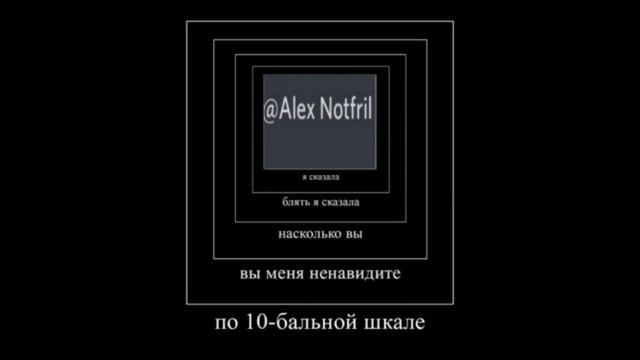 Alex Notfril ненавидит @Пинг по 10 бальной шкале смотреть онлайн