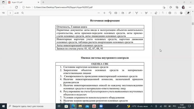 Аудиторская проверка операций с основными средствами. Часть 1..mp4