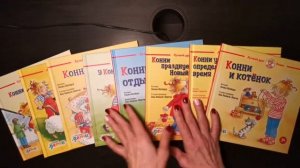 Конни на русском языке.