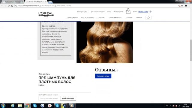 Пре шампунь для плотных волос 4 смотреть онлайн