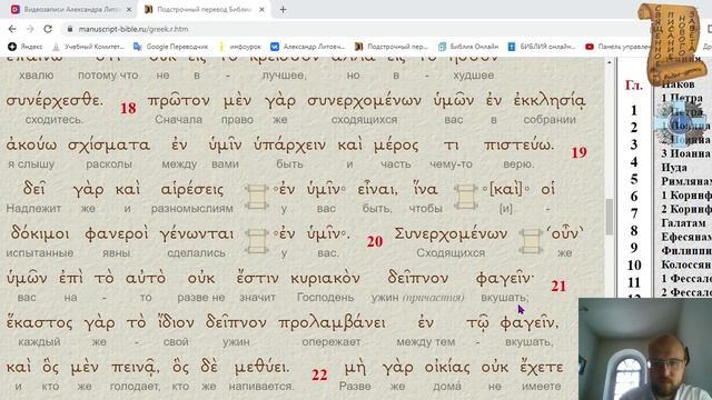 ПРОЕКТ «ПАВЕЛ». Видео-урок 1Кор. 11 смотреть онлайн