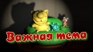 Важная тема, как сохранить веревки. Котики рассказывают как это сделать)