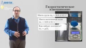 Гидростатическое взвешивание