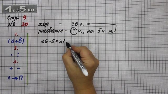 Страница 9 Задание 30 – Математика 4 класс Моро – Учебник Часть 1 смотреть онлайн