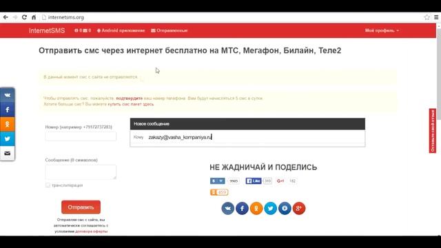 КАК ОТПРАВИТЬ СМС БЕСПЛАТНО ЧАСТЬ 2 [Тестим сервисы] смотреть онлайн