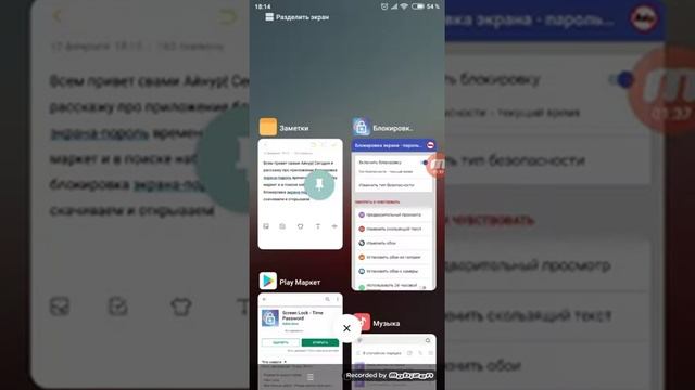 Как пользоваться приложением блокировка экрана-пороль времени? смотреть онлайн