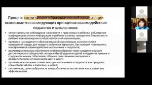 Проектирование программ воспитания в образовательной практике (от  25.01.21) _Сергушина О.В.