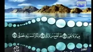 Коран Джуз {30} Амма_Кари Шейх Мухаммад Сиддик Аль Миншави