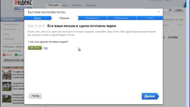 Как создать почтовый ящик на Yandex