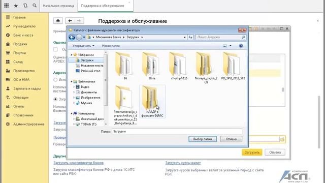 Загрузка КЛАДР в формате ФИАС в программе 1С:Бухгалтерия 3 0