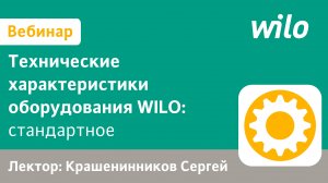 Погружные насосы WILO для водоснабжения