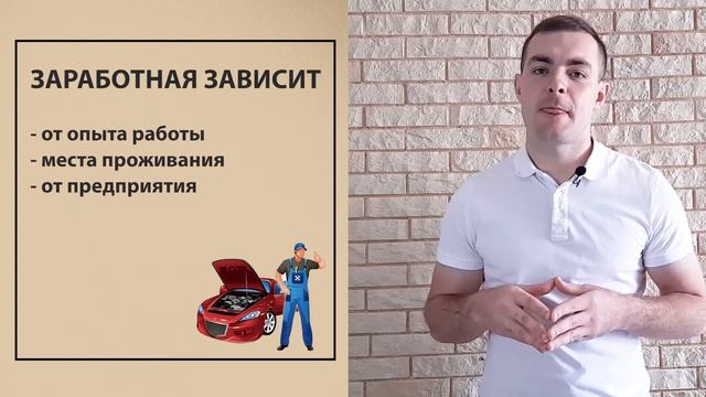 Сколько зарабатывает автомеханик. Требования к работе. смотреть онлайн