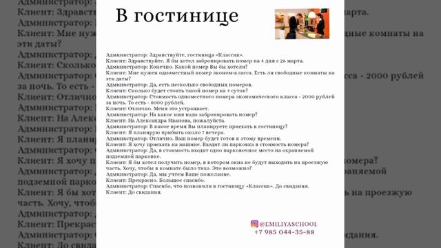 Орус тилин оной жана женил уйрон. Диалог1 Кунумдук колдонулуучу создор.