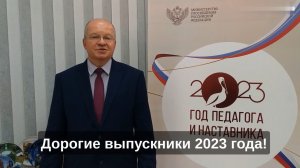 Последний звонок в 2023 году!