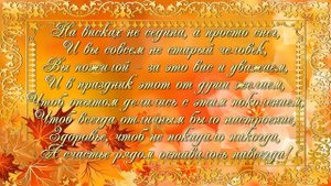 Презентация поздравление с 1 октября День пожилого человека