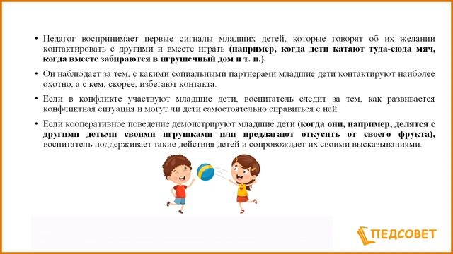 Формирование коммуникации в системе "Взрослый - ребенок" в соответствии с ФГОС ДО методы, спо смотреть онлайн