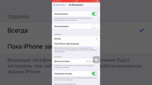 Как отключить уведомления на айфоне
