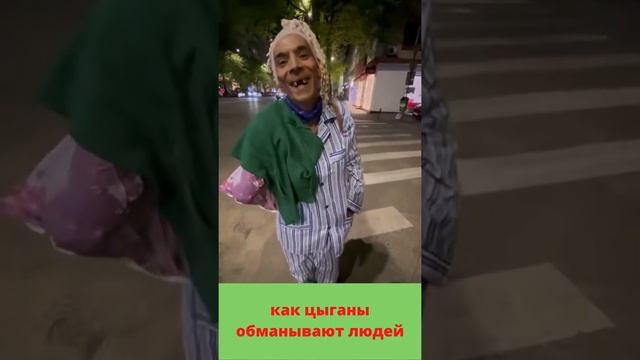 как цыганы обманывают людей смотреть онлайн