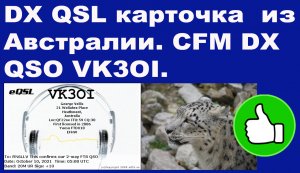 DX QSL карточка  из Австралии или подтверждена дальняя радиосвязь