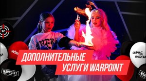 Дополнительные услуги на ДЕТСКИХ МЕРОПРИЯТИЯХ в парках виртуальной реальности WARPOINT