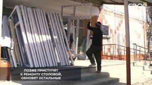В селе Тищенском ремонтируют восьмую школу