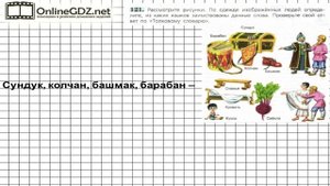Задание № 121 — Русский язык 6 класс (Ладыженская, Баранов, Тростенцова)