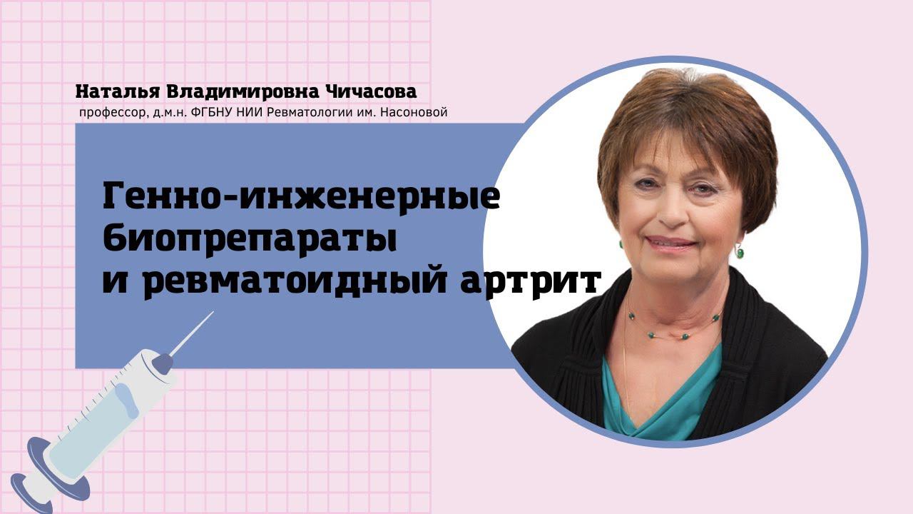 Генно инженерная терапия ревматоидного. Генно инженерная терапия ревматоидного