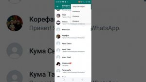 Как поменять язык на WhatsApp