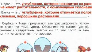 Страница 59 Рабочая тетрадь по окружающему миру за 4 класс 1 часть Плешаков Школа России