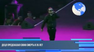 Децл предсказал свою смерть в 35 лет