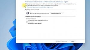 Изменение параметров питания кнопок компьютера (Windows 11)