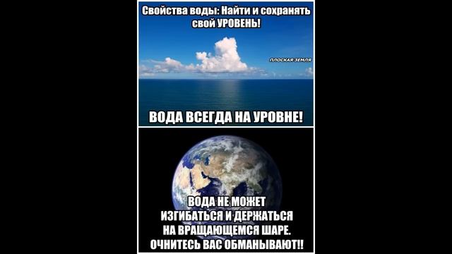 Плоская Земля - 80 Изображений о Плоской Земле/Шароверы/Космический Обман (ссылка на скачивание) смотреть онлайн
